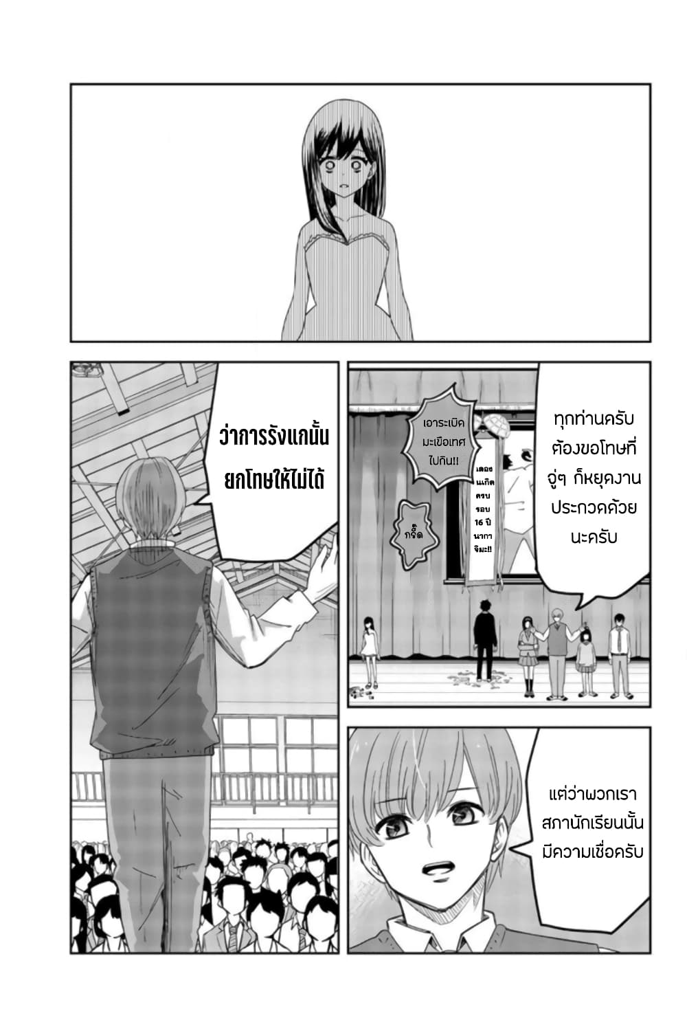 Ijimeru Yabai Yatsu page 5