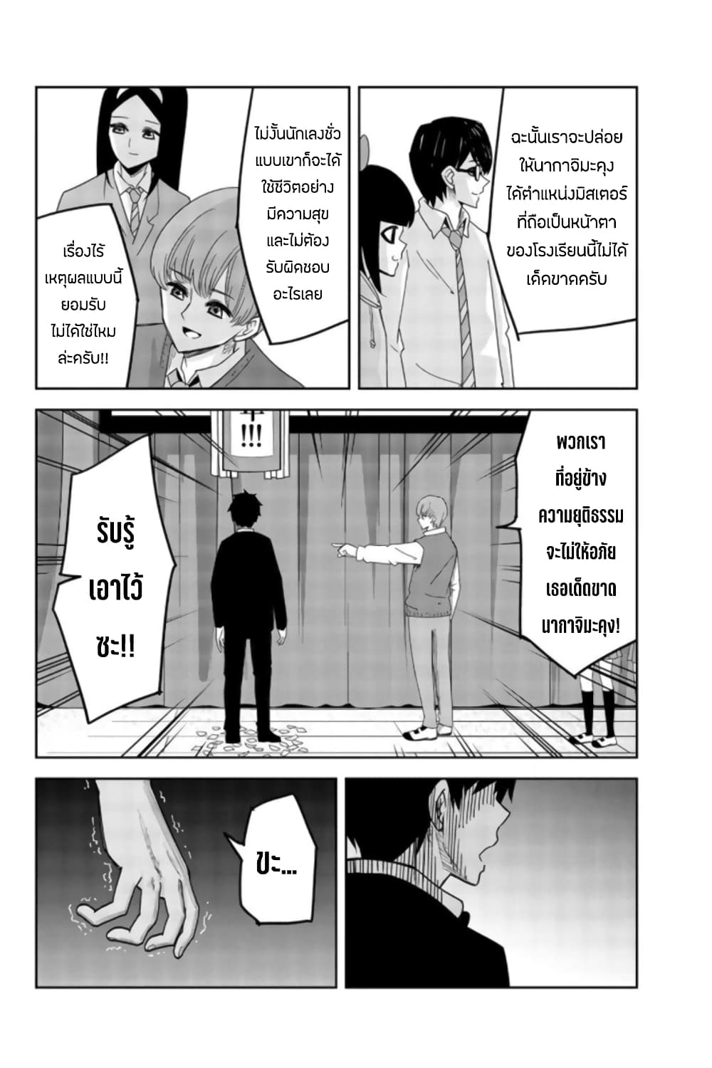 Ijimeru Yabai Yatsu page 6