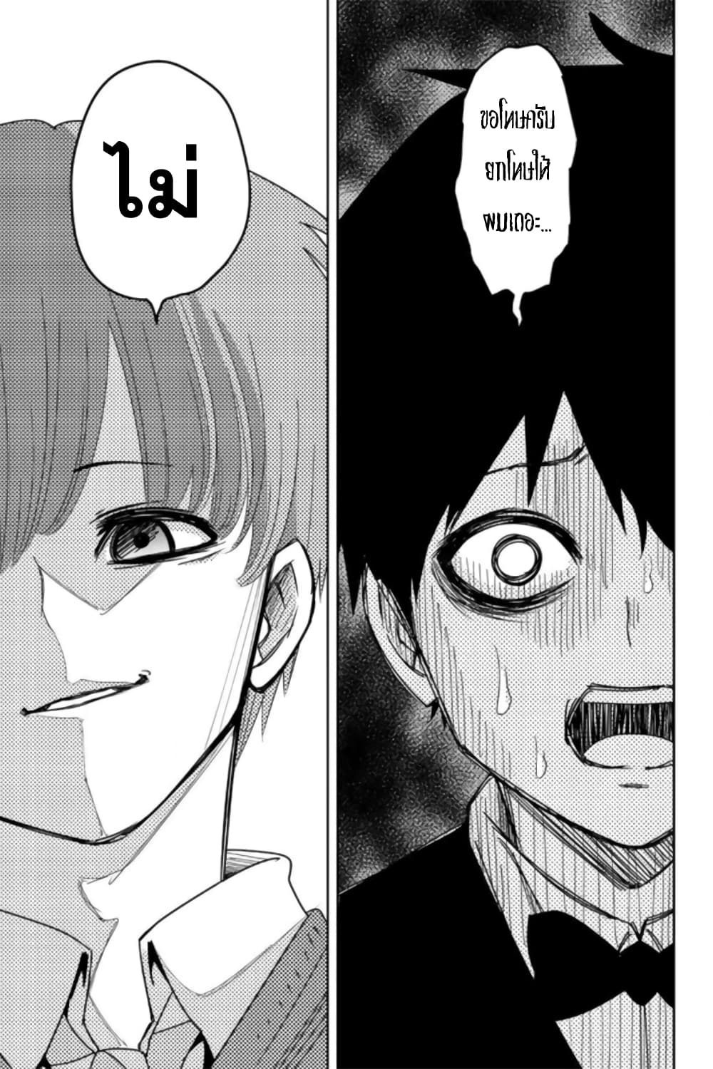 Ijimeru Yabai Yatsu page 7