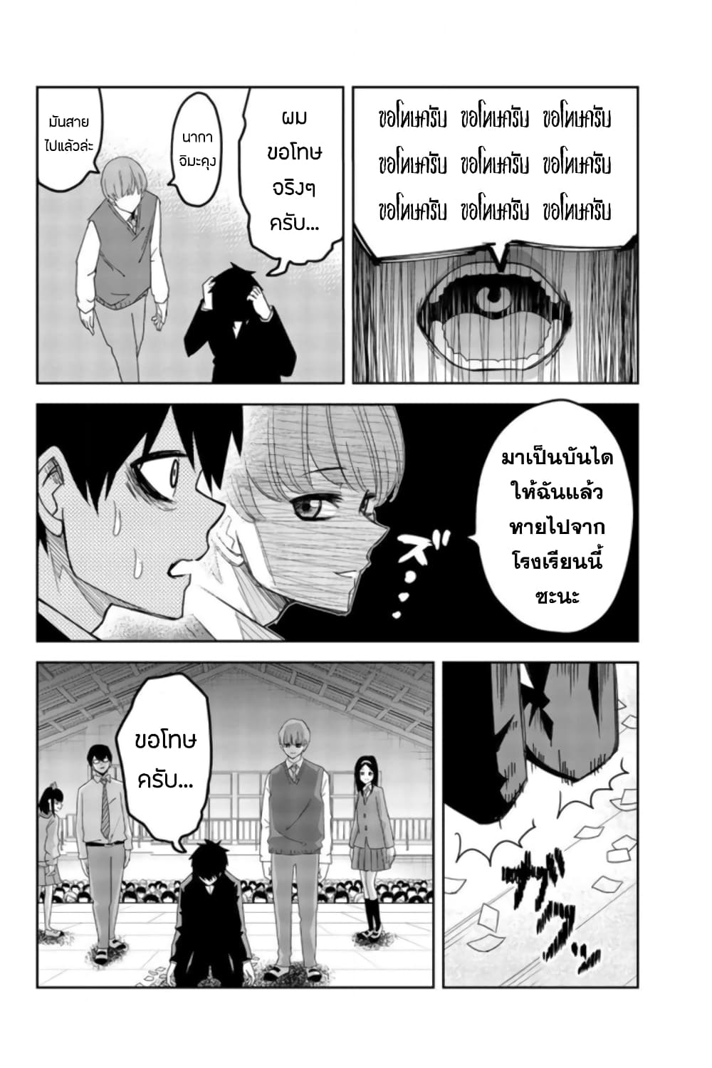 Ijimeru Yabai Yatsu page 8