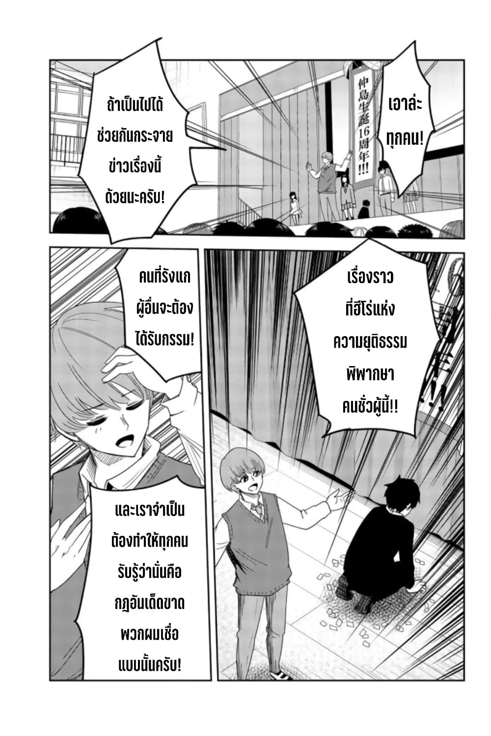 Ijimeru Yabai Yatsu page 9