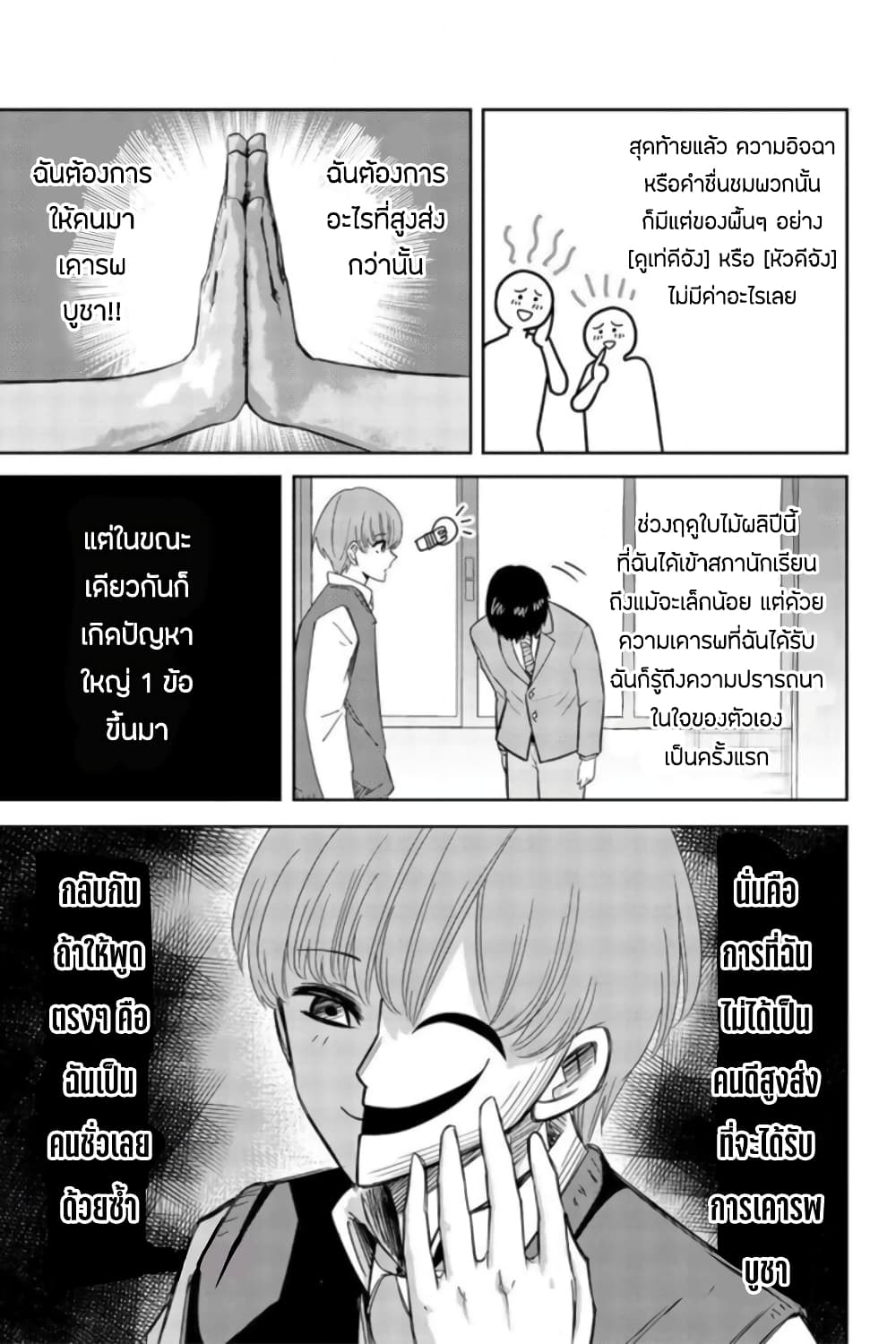 Ijimeru Yabai Yatsu page 11
