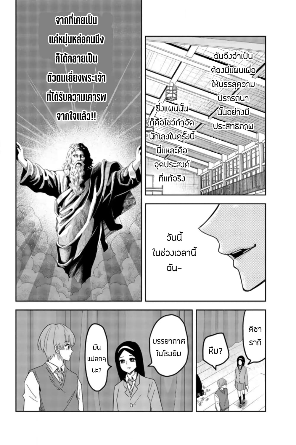 Ijimeru Yabai Yatsu page 12