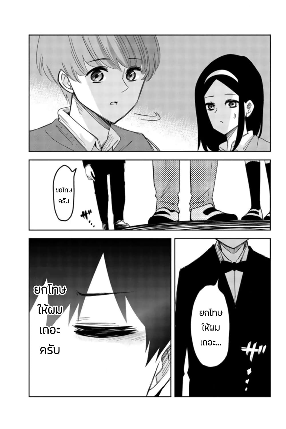 Ijimeru Yabai Yatsu page 13