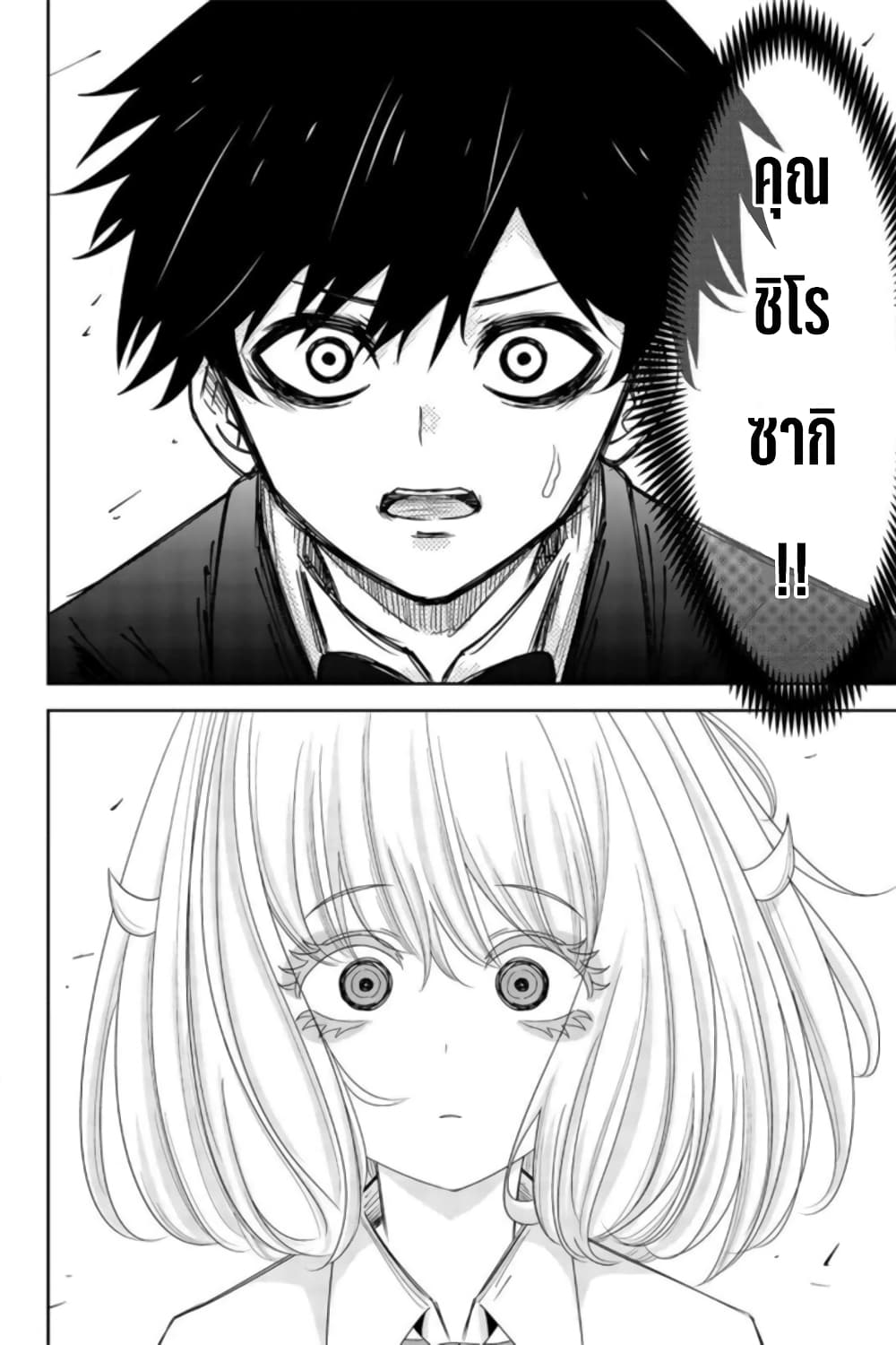 Ijimeru Yabai Yatsu page 14