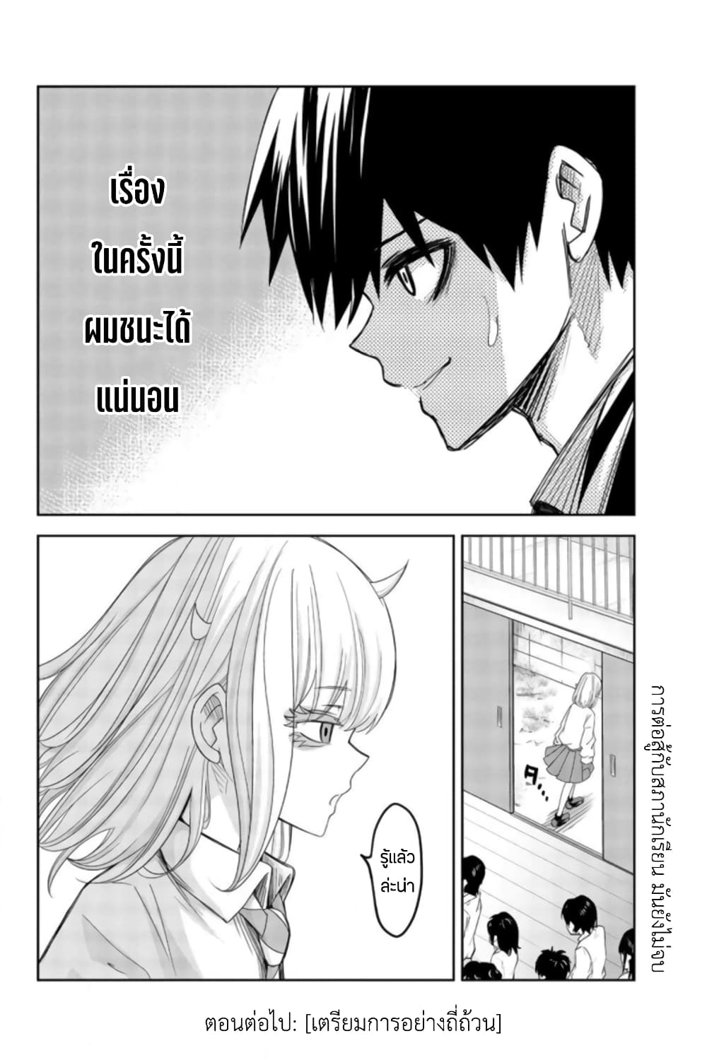 Ijimeru Yabai Yatsu page 16