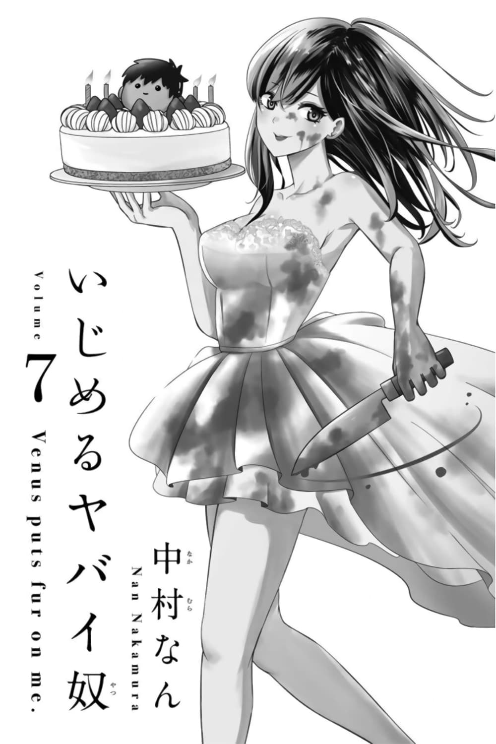 Ijimeru Yabai Yatsu page 2