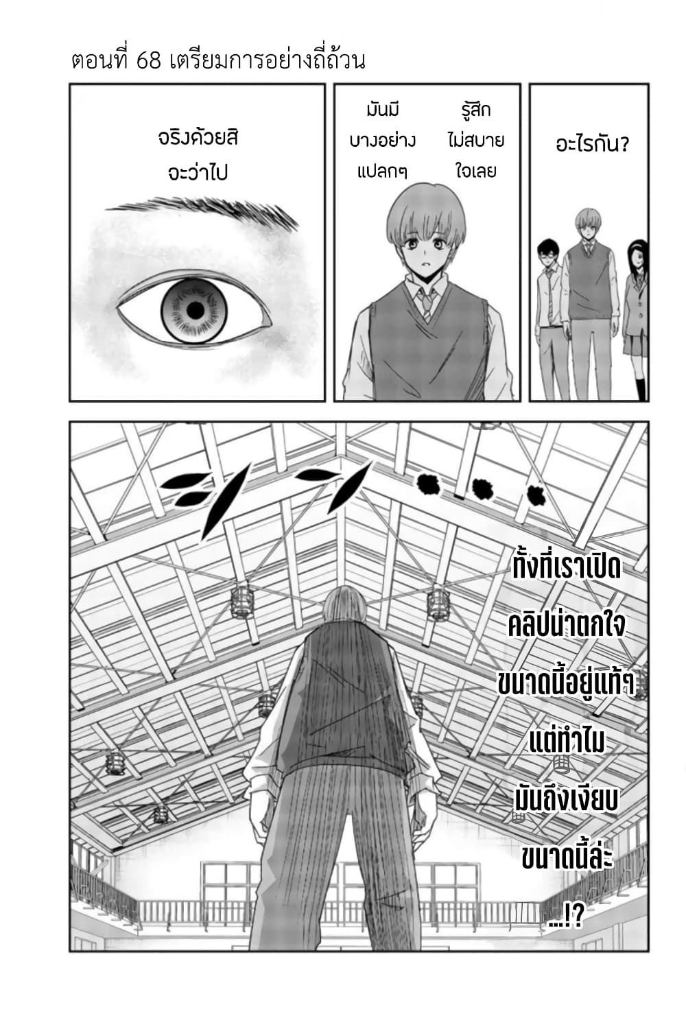 Ijimeru Yabai Yatsu page 3