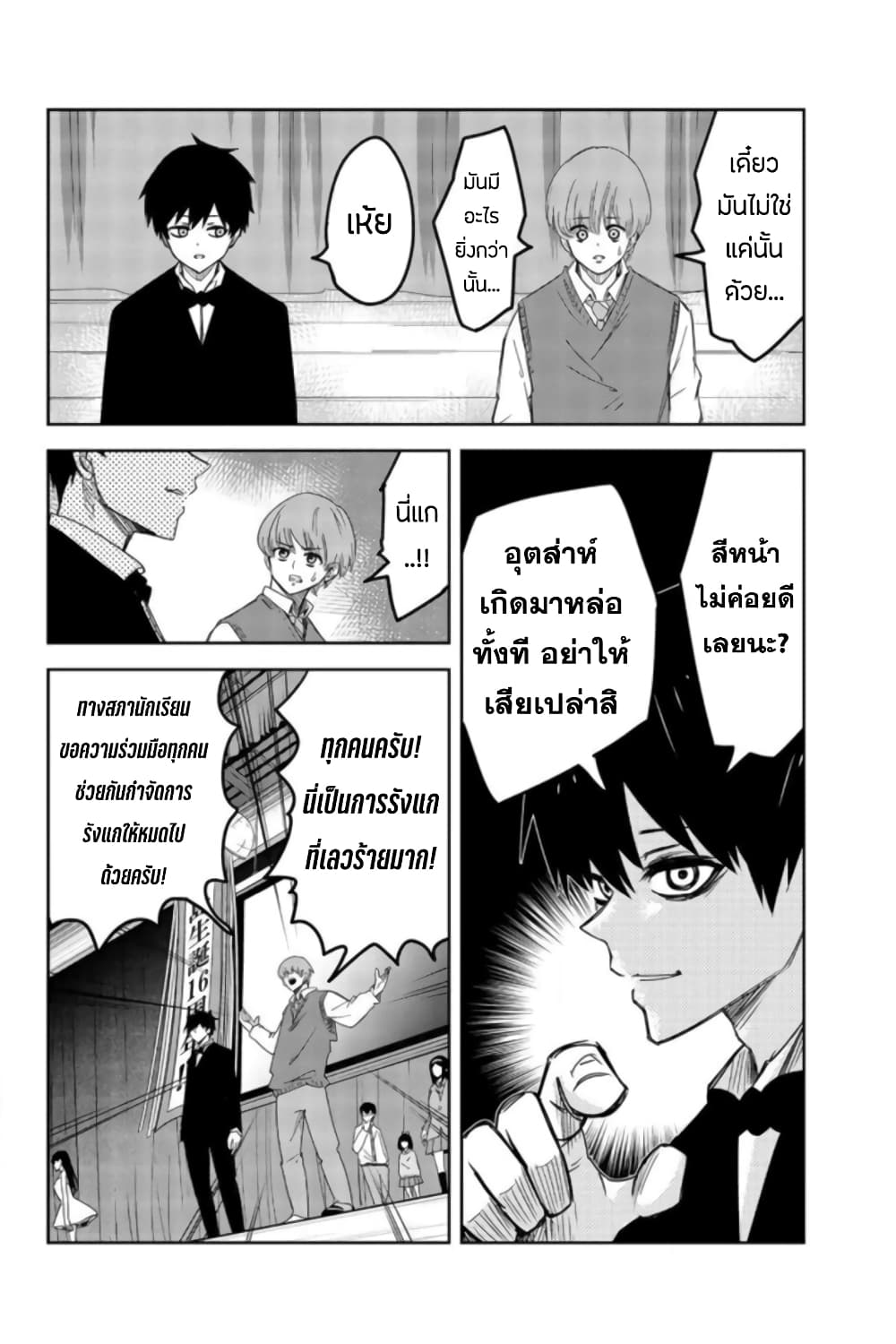 Ijimeru Yabai Yatsu page 4