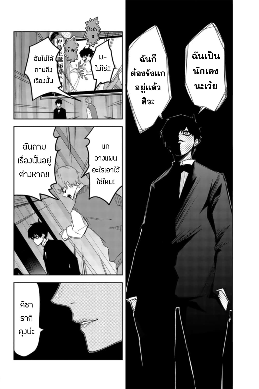 Ijimeru Yabai Yatsu page 6