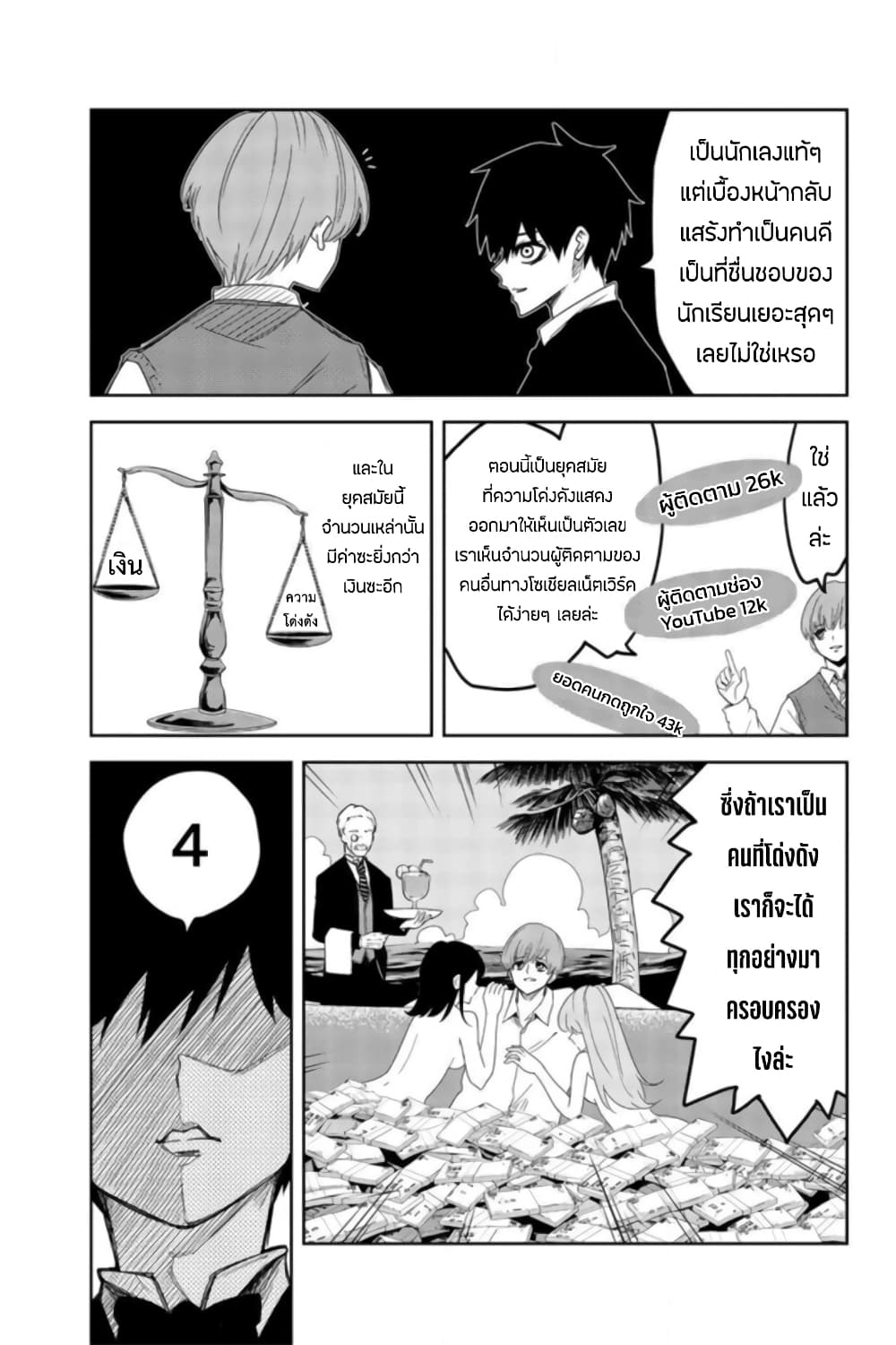 Ijimeru Yabai Yatsu page 7