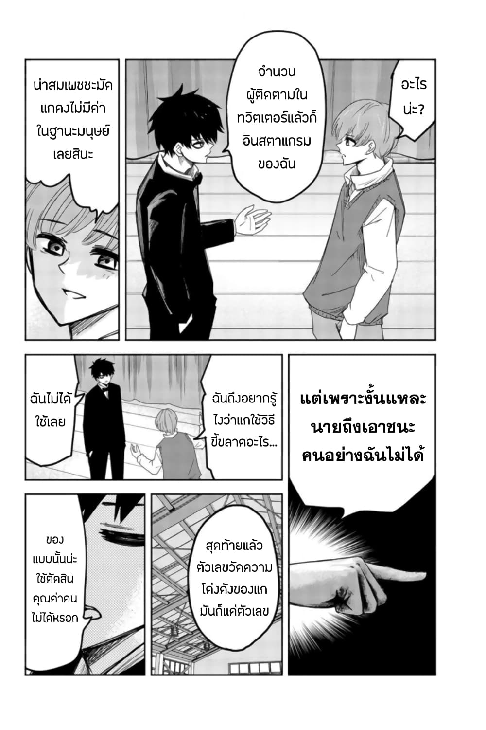 Ijimeru Yabai Yatsu page 8