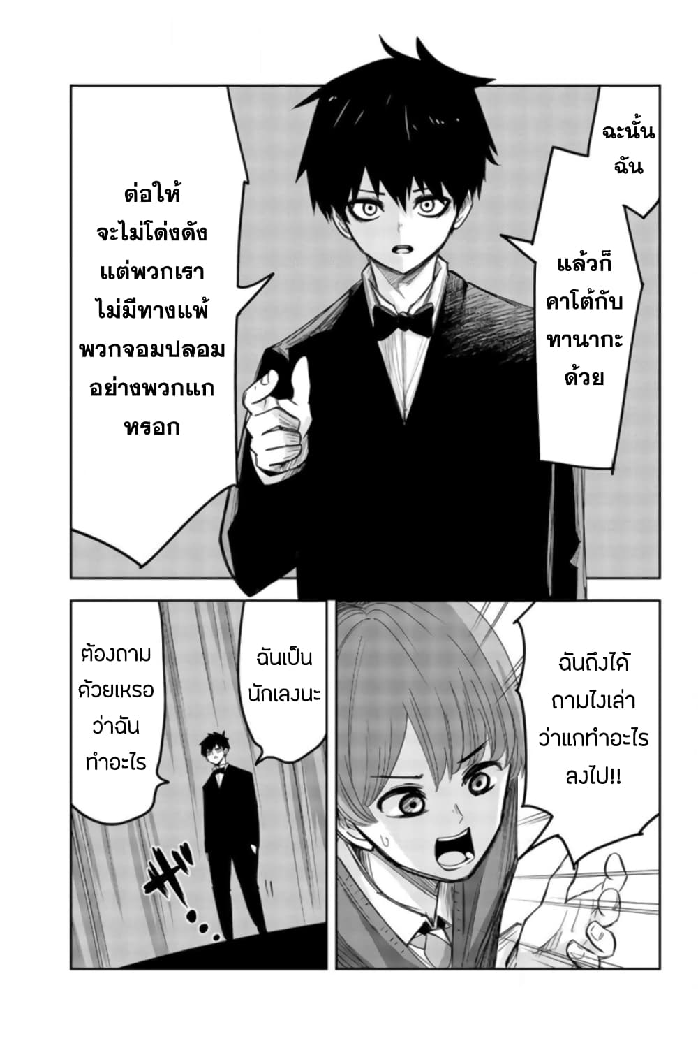 Ijimeru Yabai Yatsu page 9