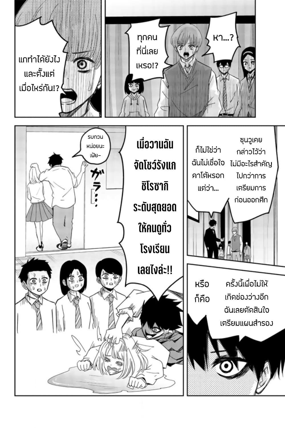 Ijimeru Yabai Yatsu page 11