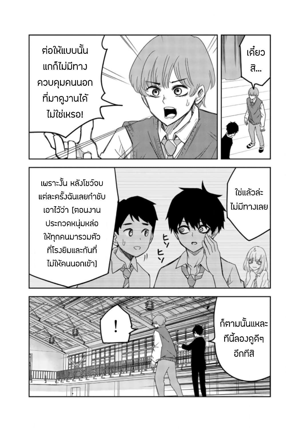 Ijimeru Yabai Yatsu page 12