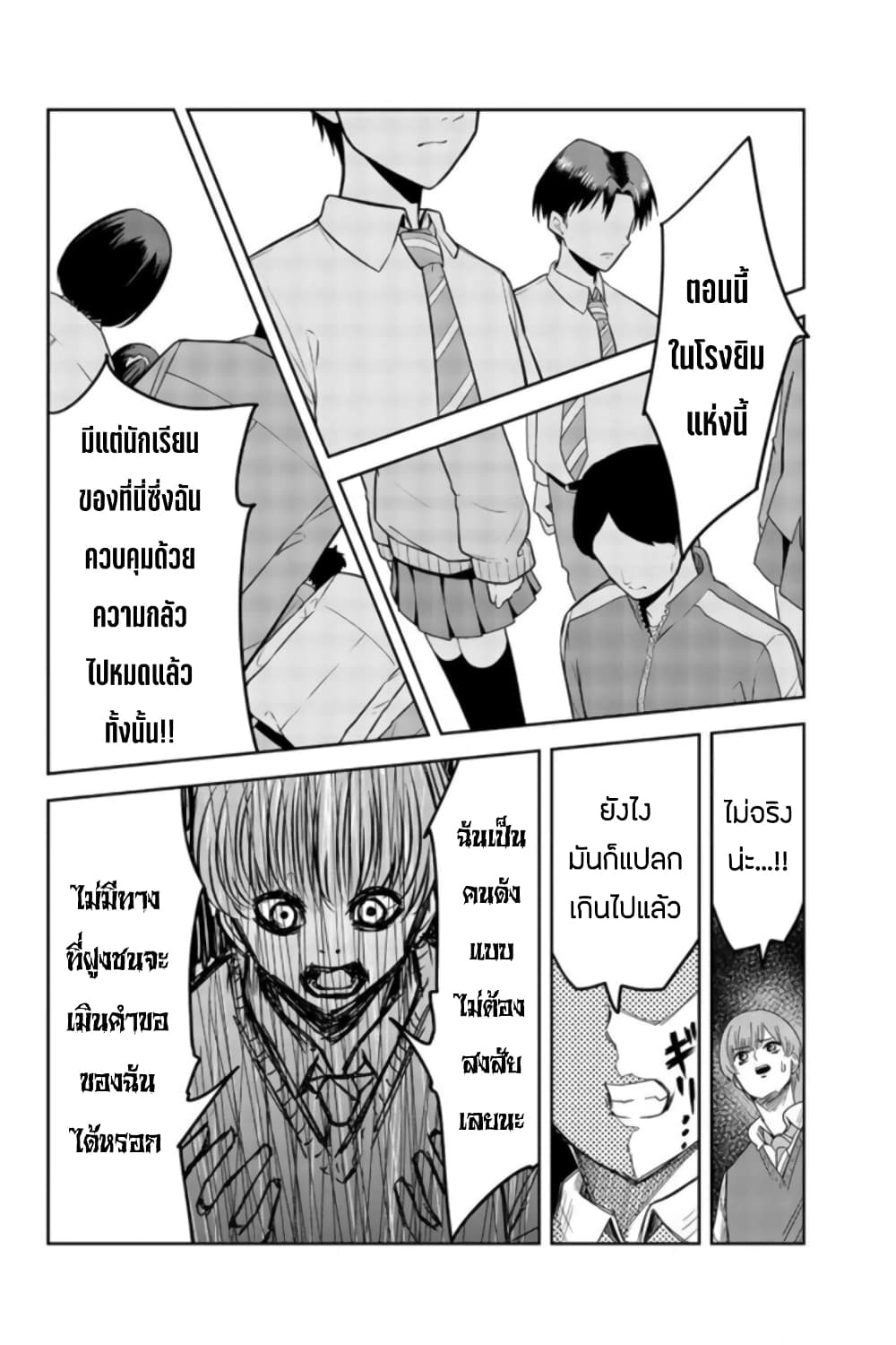 Ijimeru Yabai Yatsu page 13