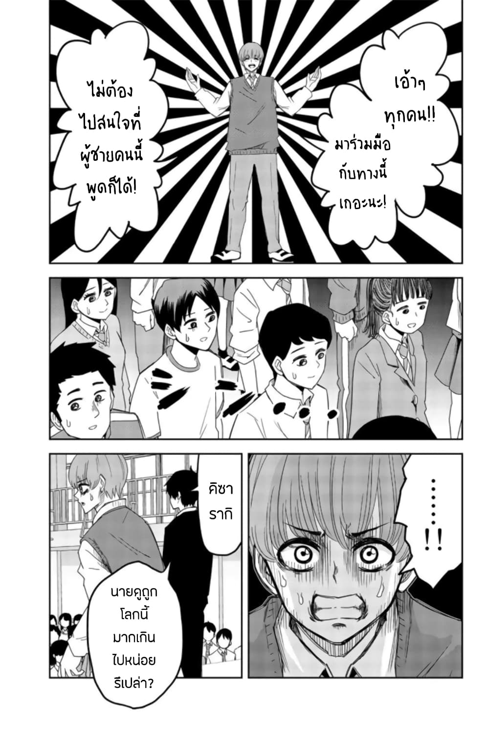 Ijimeru Yabai Yatsu page 14