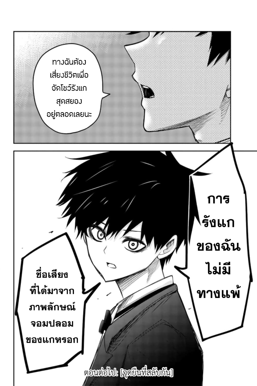Ijimeru Yabai Yatsu page 15