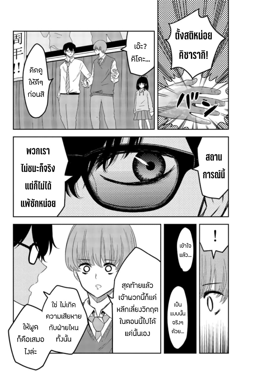 Ijimeru Yabai Yatsu page 2