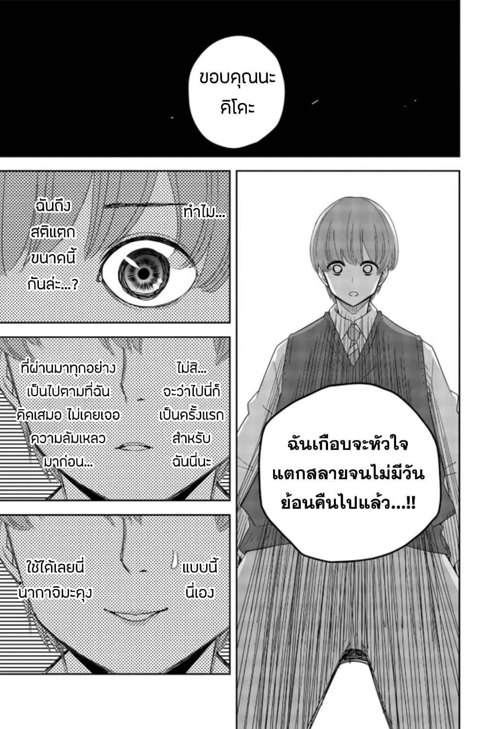 Ijimeru Yabai Yatsu page 3