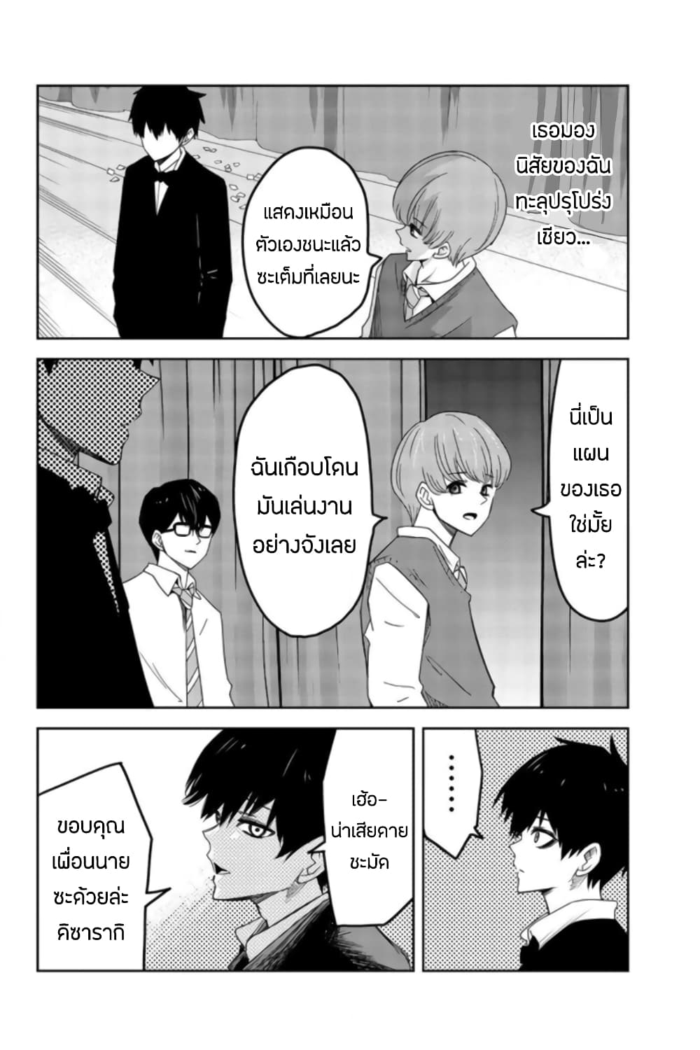 Ijimeru Yabai Yatsu page 4