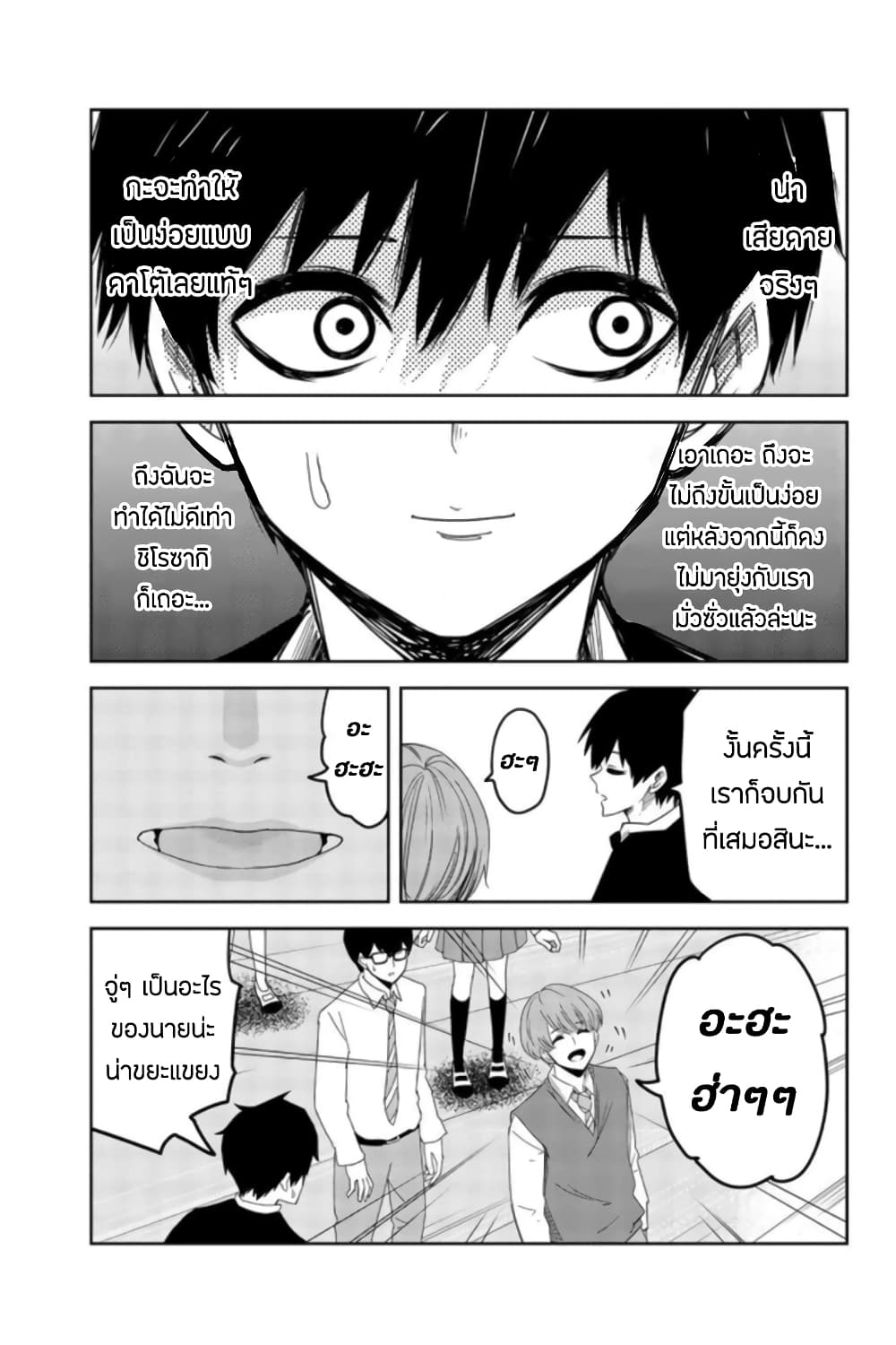 Ijimeru Yabai Yatsu page 5
