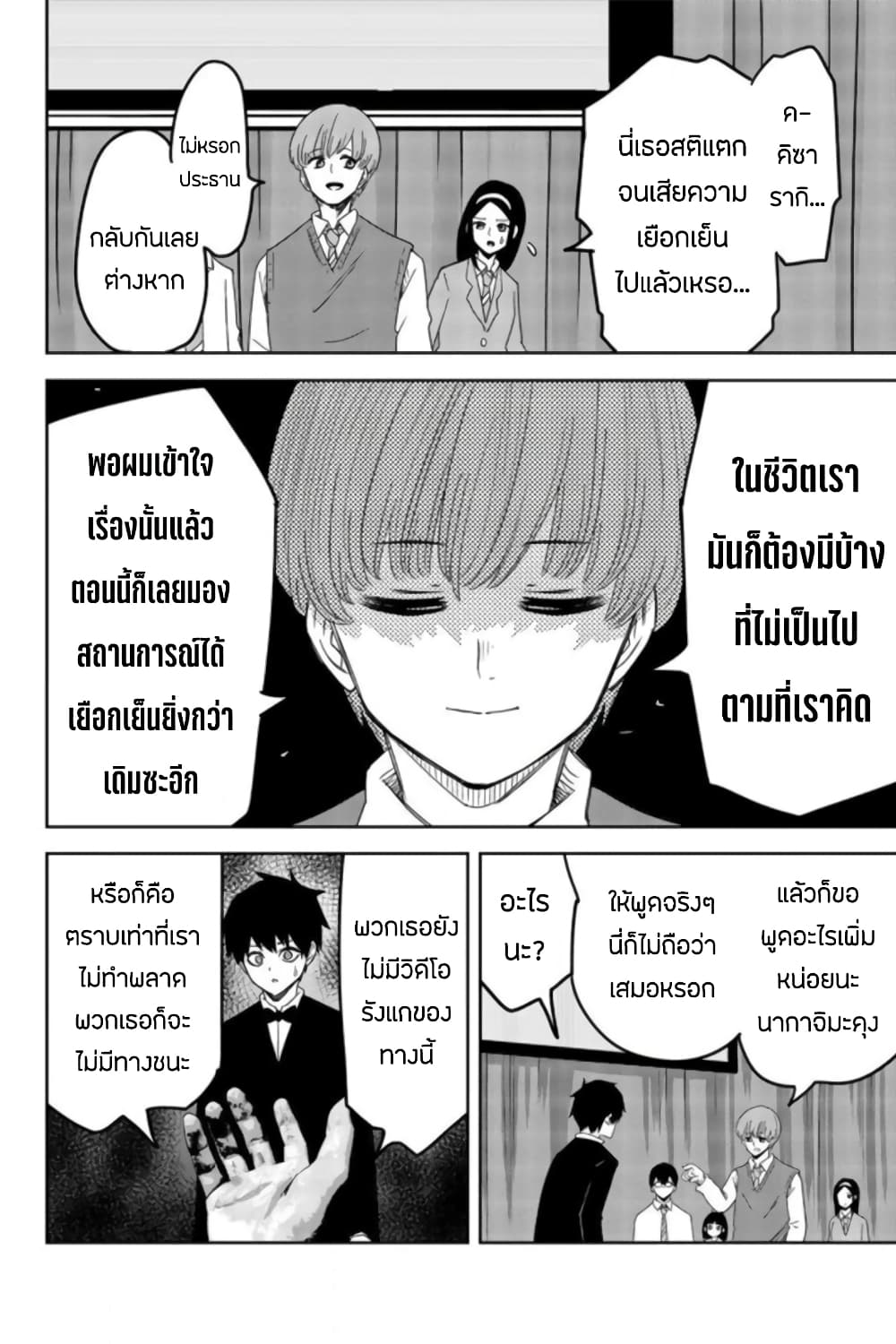 Ijimeru Yabai Yatsu page 6
