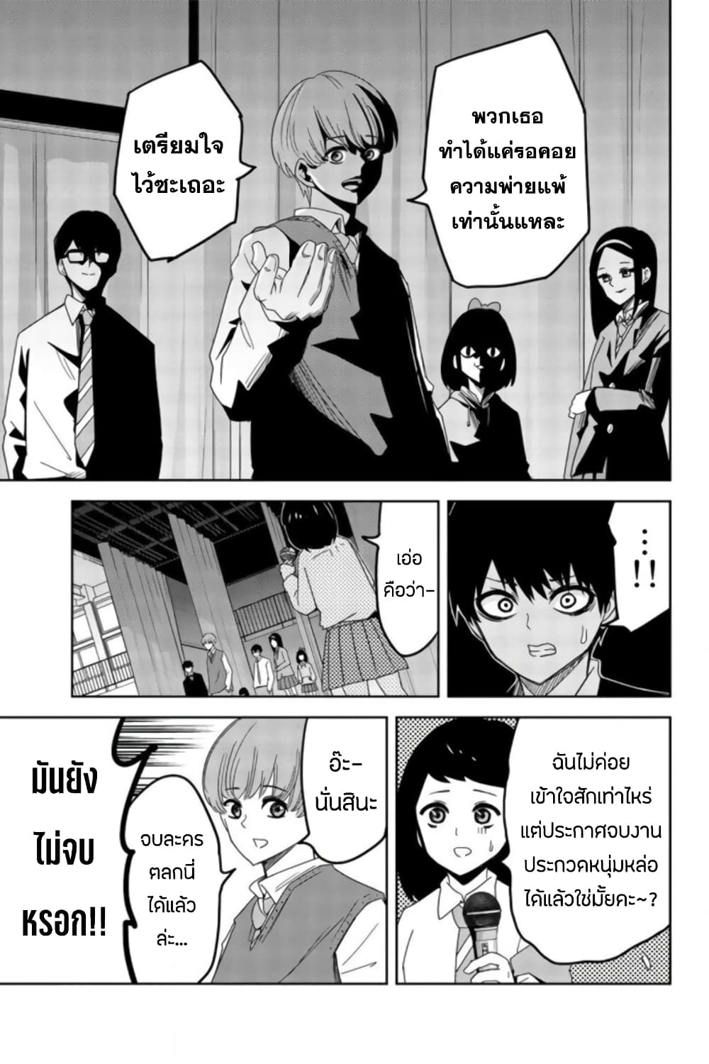 Ijimeru Yabai Yatsu page 7