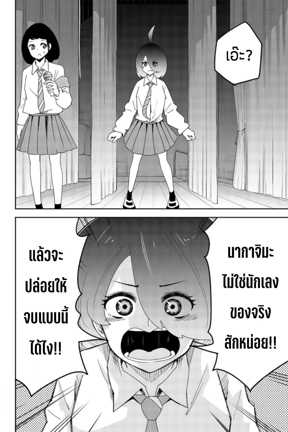 Ijimeru Yabai Yatsu page 8