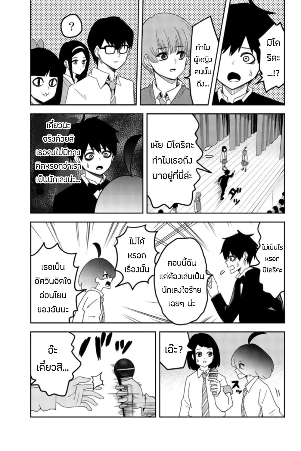 Ijimeru Yabai Yatsu page 9