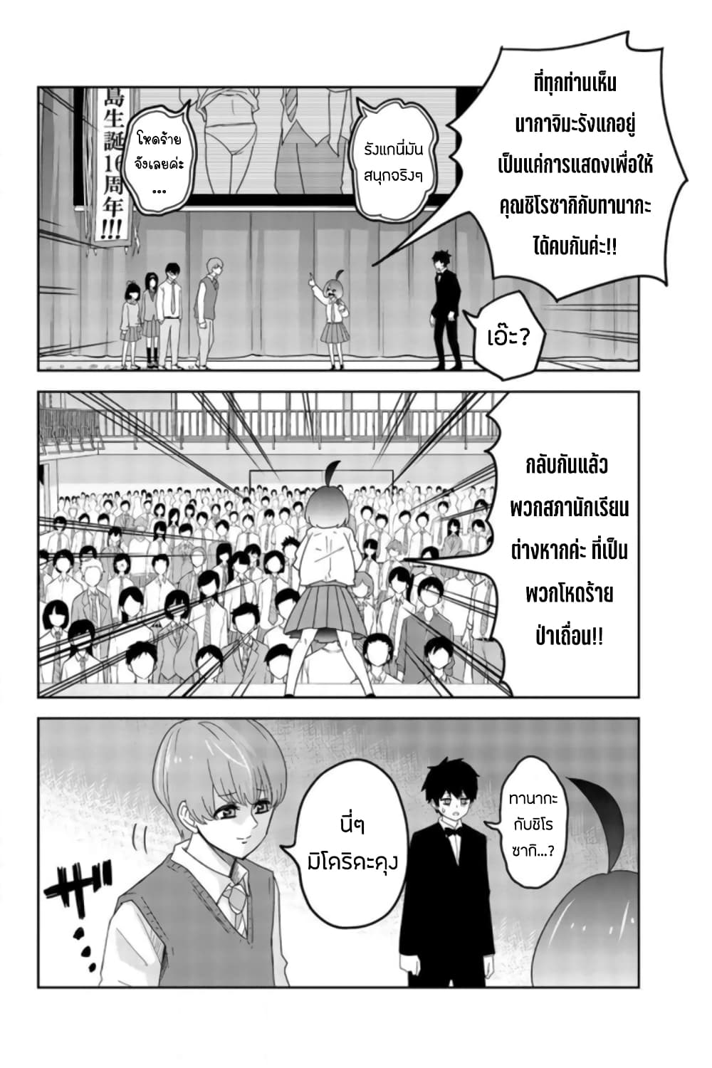 Ijimeru Yabai Yatsu page 10