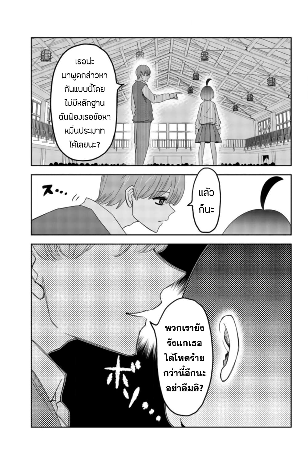 Ijimeru Yabai Yatsu page 11