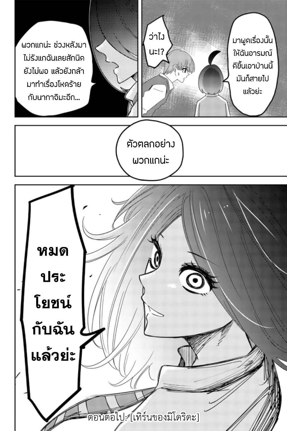 Ijimeru Yabai Yatsu page 12