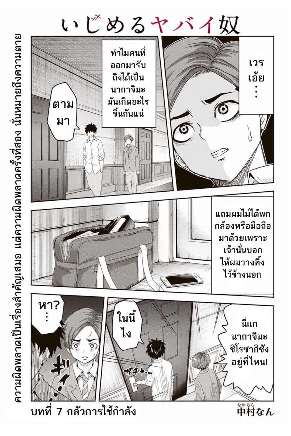 Ijimeru Yabai Yatsu page 2