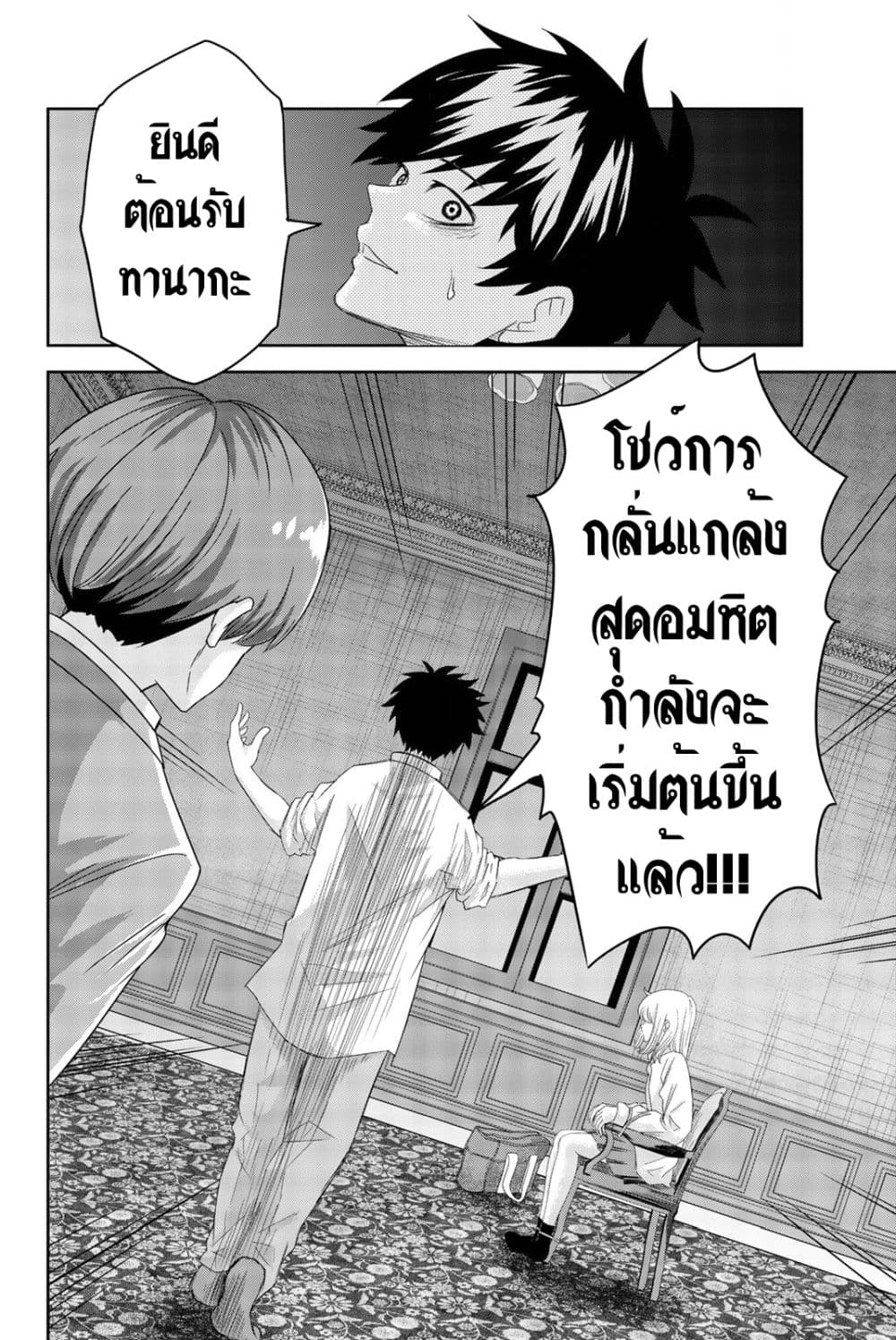 Ijimeru Yabai Yatsu page 3