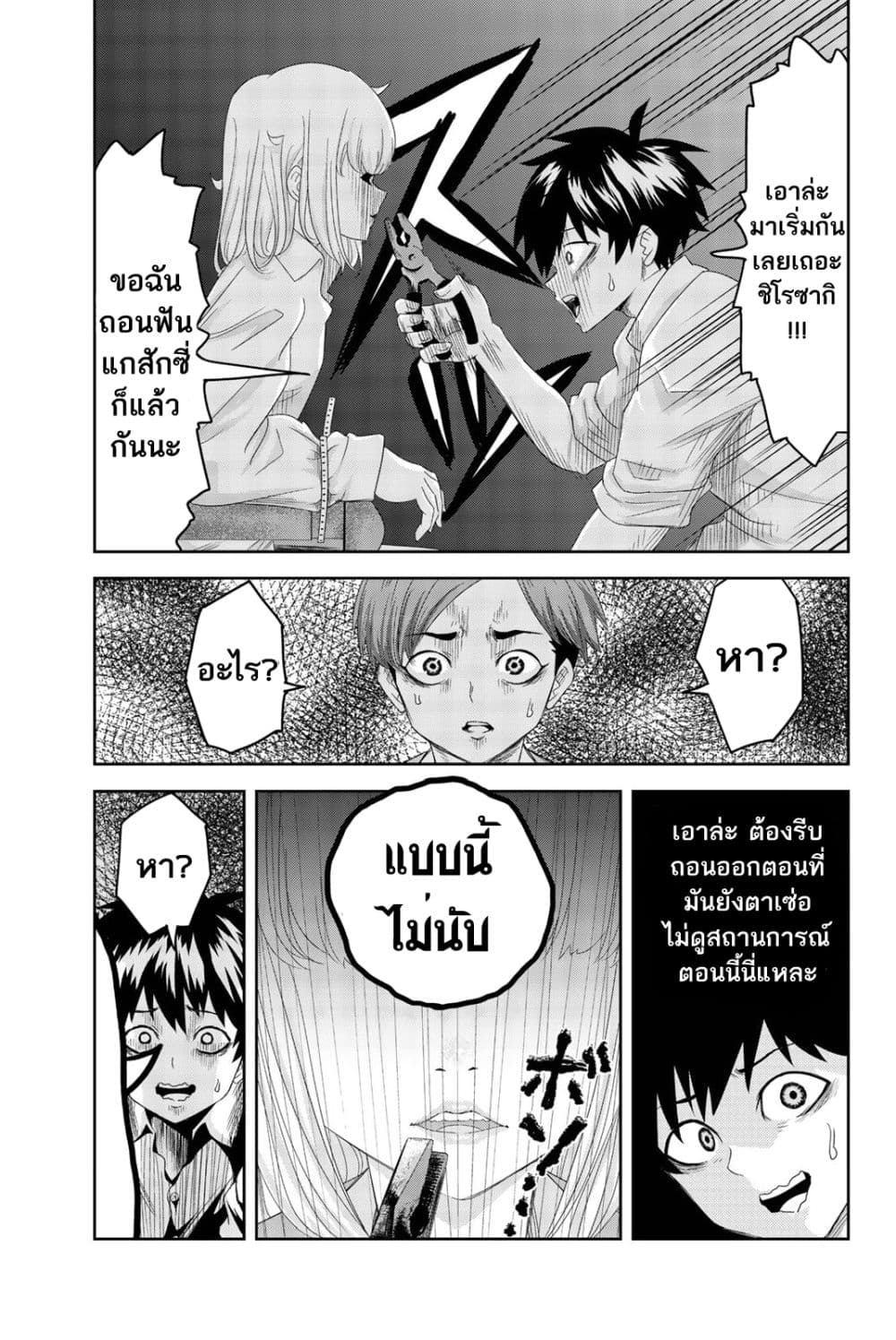 Ijimeru Yabai Yatsu page 4