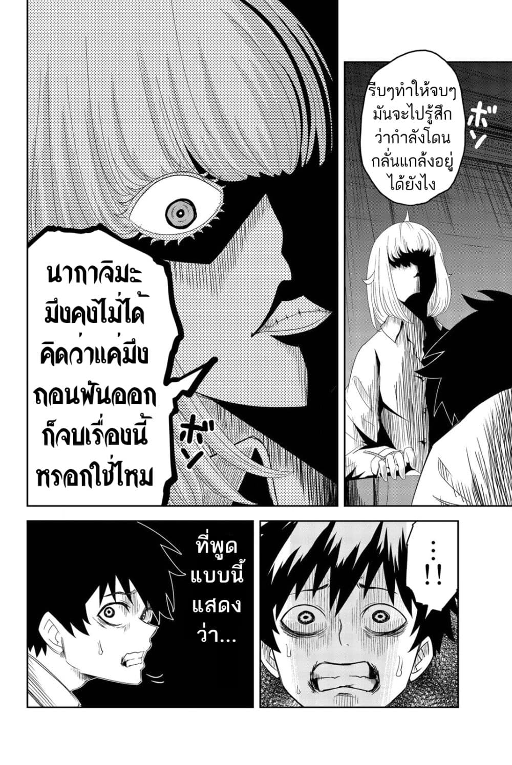 Ijimeru Yabai Yatsu page 5