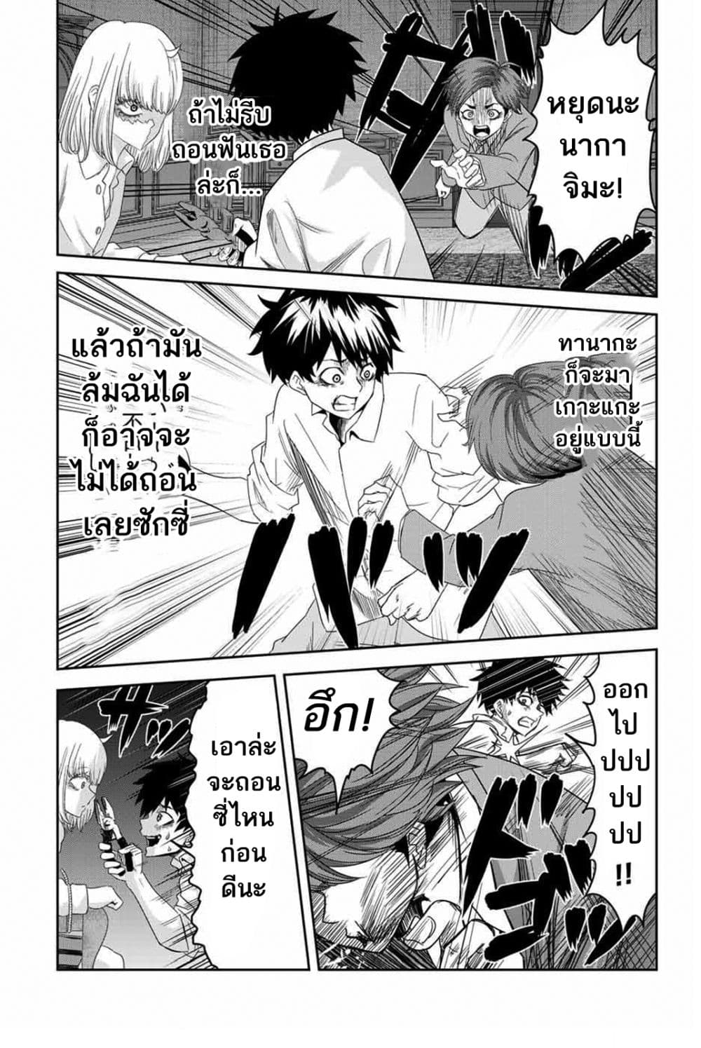 Ijimeru Yabai Yatsu page 6