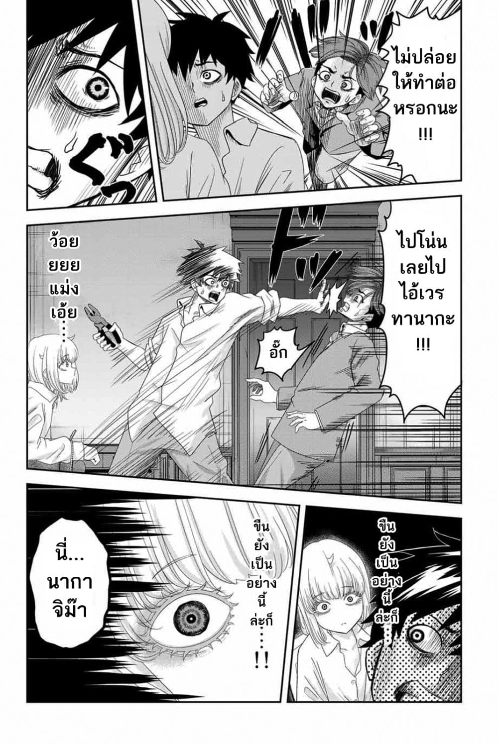 Ijimeru Yabai Yatsu page 7
