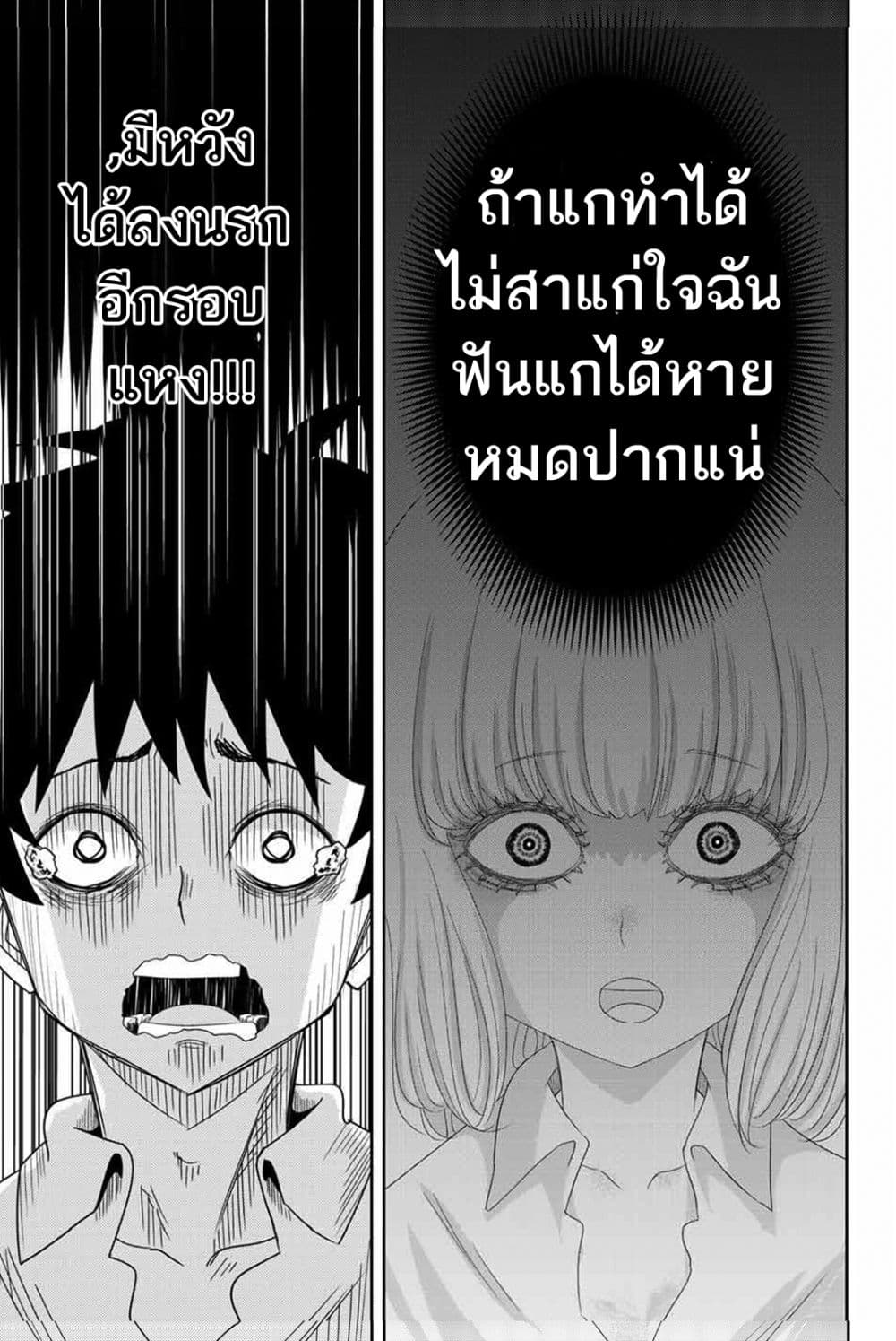 Ijimeru Yabai Yatsu page 8