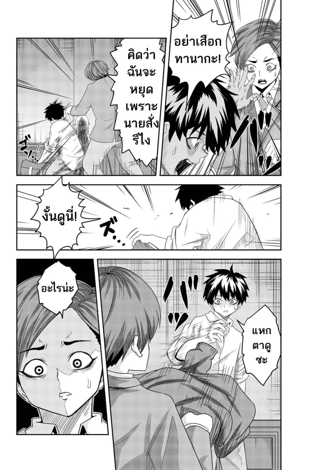 Ijimeru Yabai Yatsu page 9