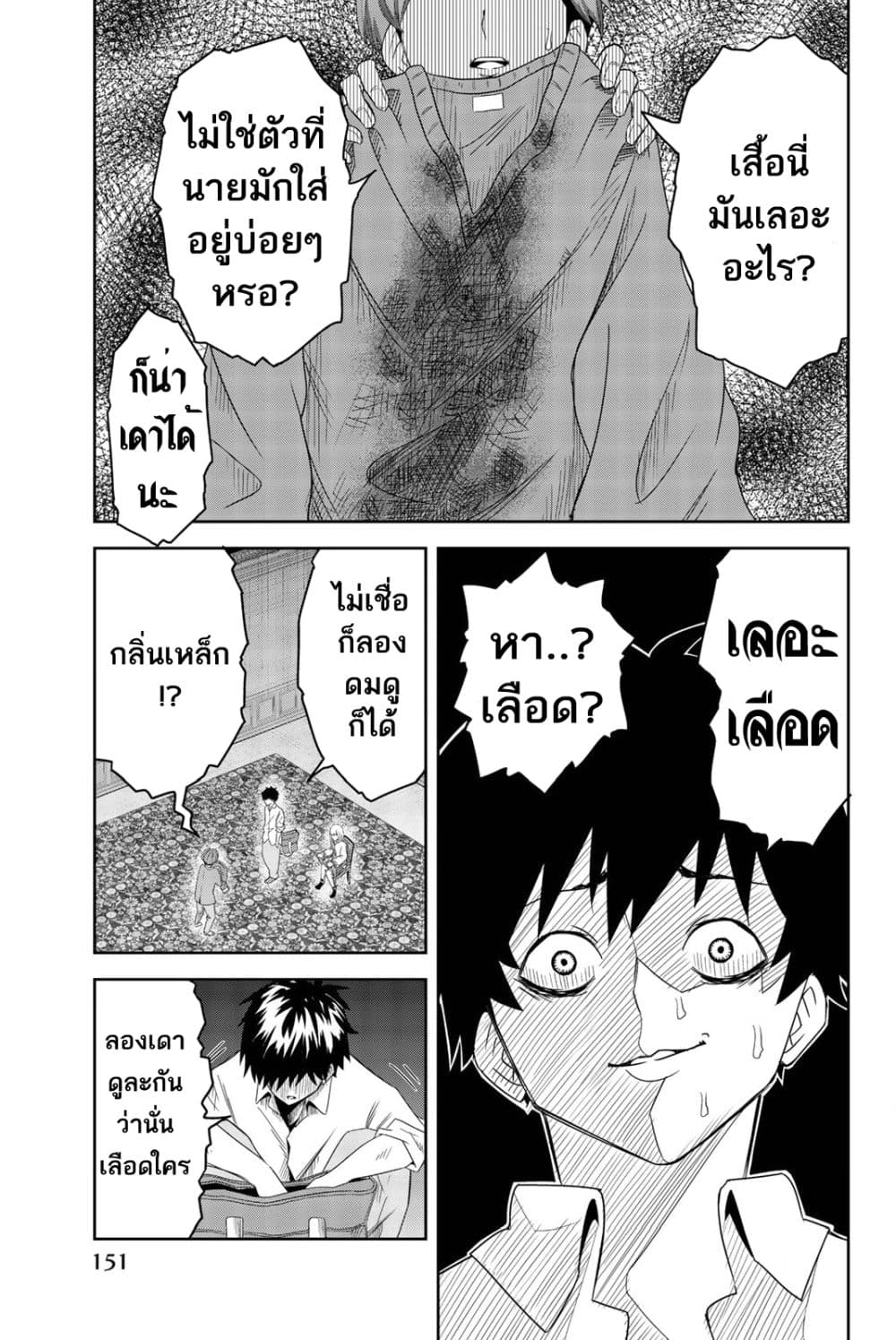 Ijimeru Yabai Yatsu page 10