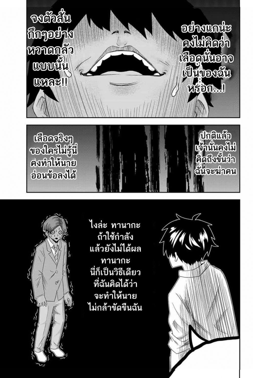 Ijimeru Yabai Yatsu page 12