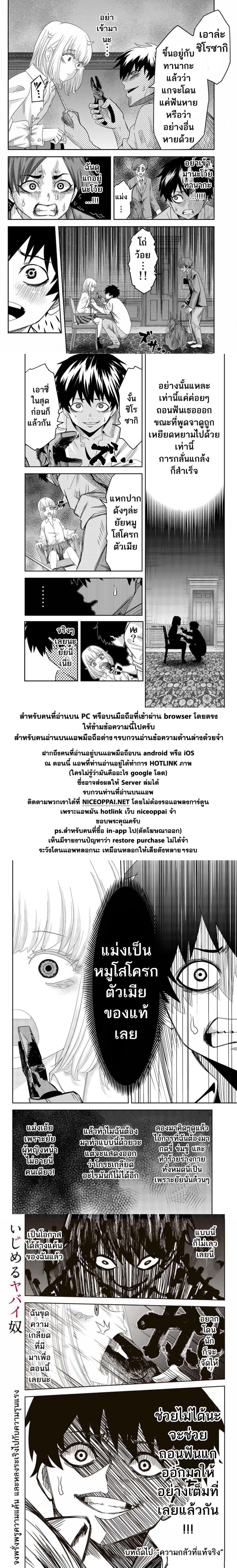 Ijimeru Yabai Yatsu page 13