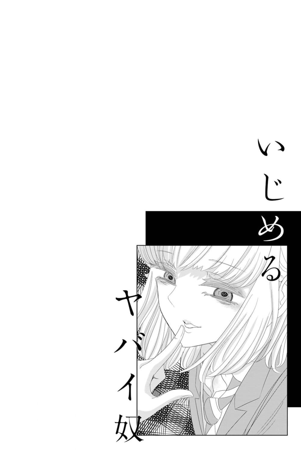 Ijimeru Yabai Yatsu page 14