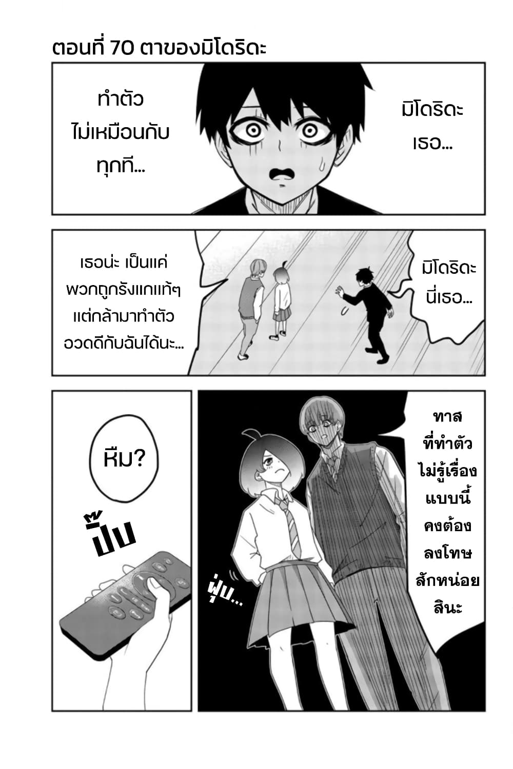 Ijimeru Yabai Yatsu page 1
