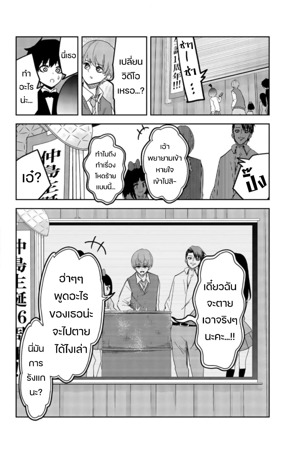 Ijimeru Yabai Yatsu page 2