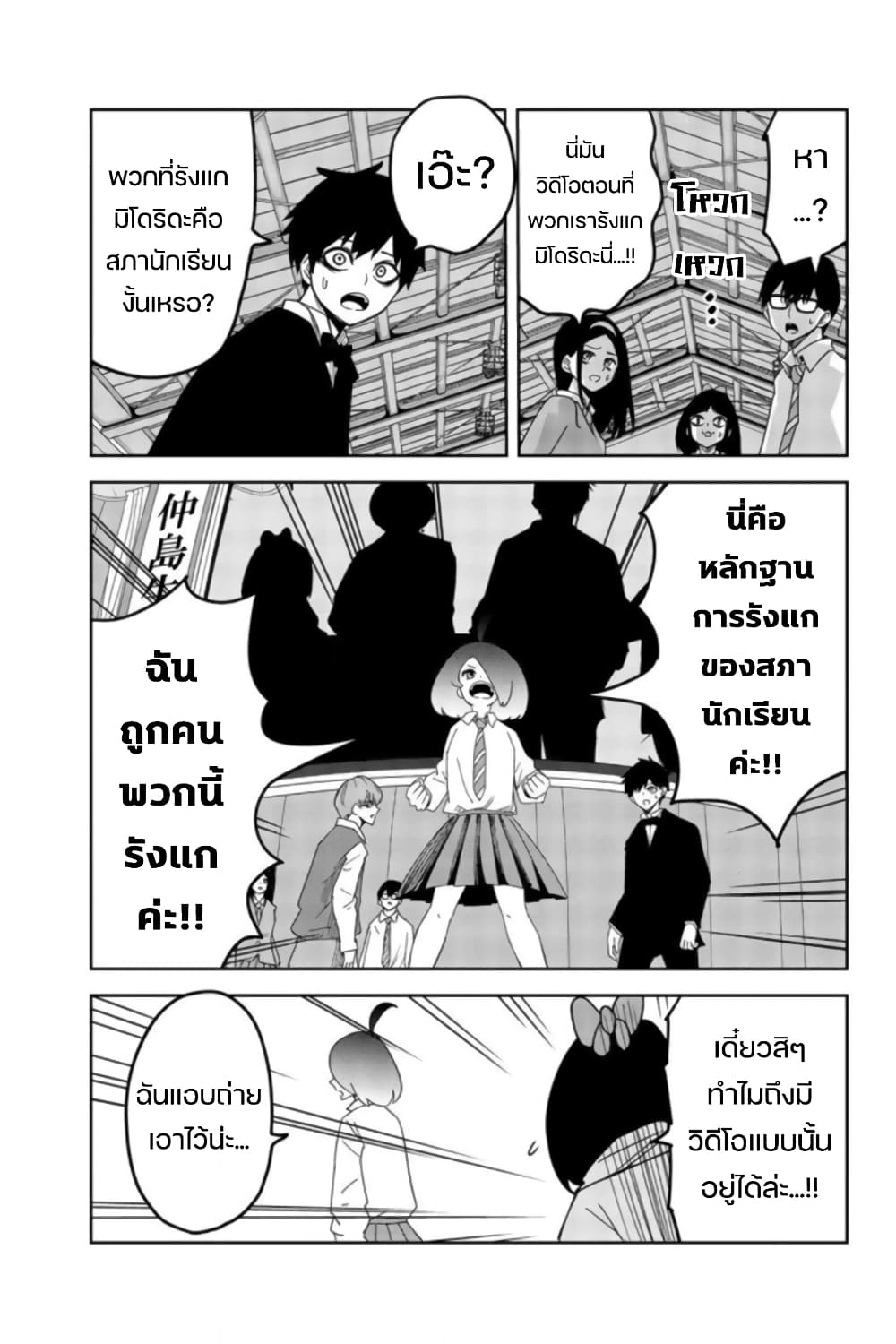 Ijimeru Yabai Yatsu page 3