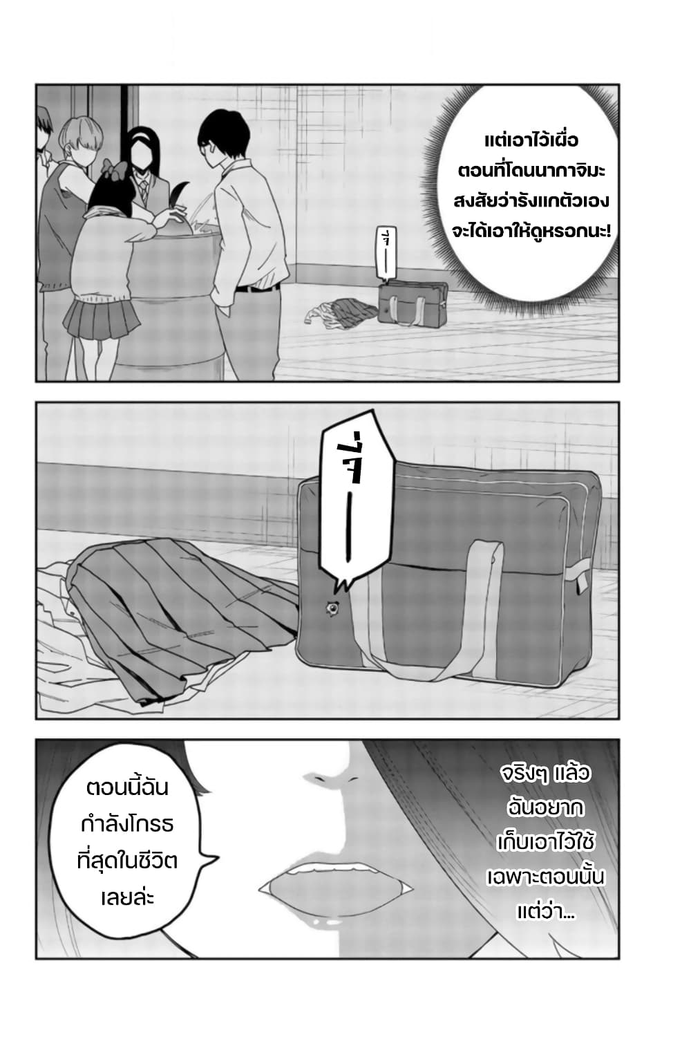Ijimeru Yabai Yatsu page 4