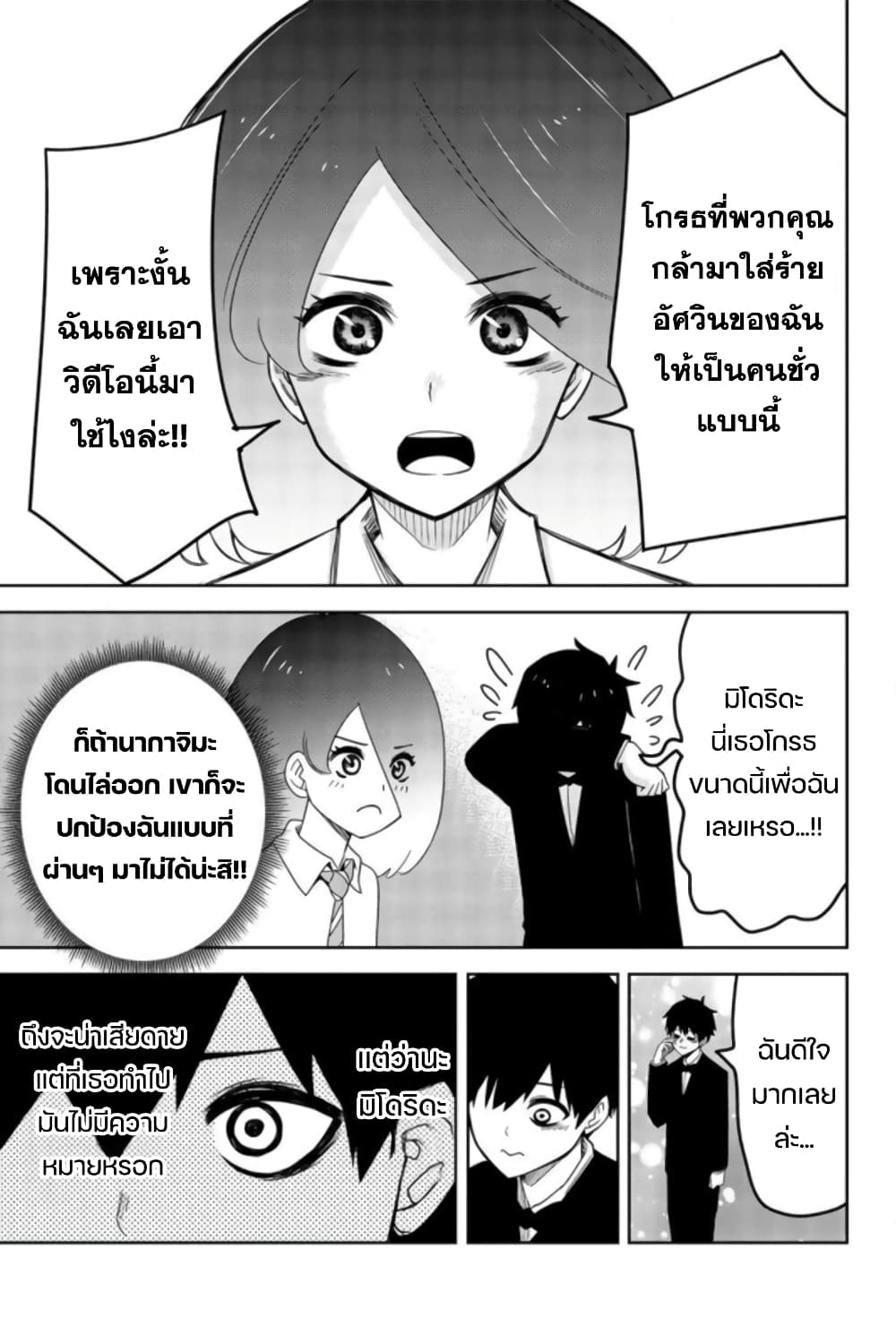 Ijimeru Yabai Yatsu page 5
